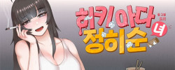 히키아다녀 정히순